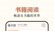 读书软件app推荐哪个好