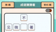 受欢迎的成语接龙游戏下载
