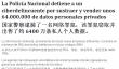 19 岁黑客窃取约 6400 万条数据，被西班牙警方逮捕