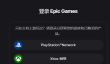 epic games官网入口下载