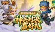 卡牌大师来袭 神兵对决开启