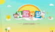 儿歌多多APP怎么登录 儿歌多多登录教程
