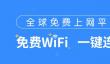 wifi万能钥匙怎么增强信号？wifi万能钥匙增强信号的方法