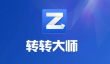 转转大师是什么？转转大师怎么编辑修改内容？