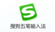 搜狗五笔输入法怎么用？搜狗五笔输入法怎么打生僻字？