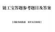 链工宝答案搜索器真的假的