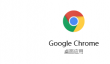 Chrome浏览器实时字幕如何打开?Chrome浏览器实时字幕打开方法