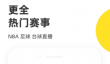 免费的看篮球比赛app有什么