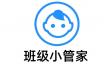 班级小管家网页版登录地址_班级小管家电脑版官网登录入口