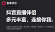 抖音直播伴侣怎么设置直播特效​？抖音直播伴侣设置直播特效​的方法
