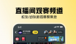 免费直播APP推荐