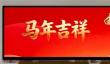 亮度超50000nits！天马成功点亮12英寸Micro-LED高亮车载显示屏
