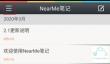 《nearme云笔记》登录方法介绍