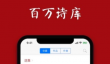 诗歌本APP推荐