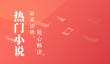 榜单合集4电子书软件分享
