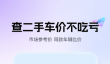 汽车报价大全app官网免费下载