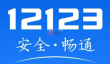 交管12123怎么买车险 交管12123买交强险方法
