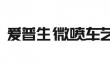 影像级彩绘赋能个性出行 爱普生微喷车艺方案全新升级