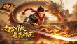 150%返利《至尊兵王》4月10日开启删档测试