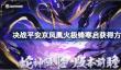 决战平安京极锋寒启怎么获得