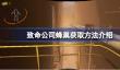 致命公司蜂巢怎么拿