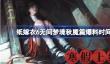 纸嫁衣6秋魇篇什么时候直播