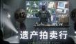 遗产拍卖行上线时间最新消息：何时正式开放？
