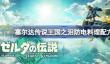 塞尔达传说王国之泪三级防电料理怎么做