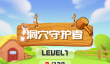 洞穴守护者什么时候出