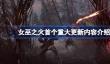 女巫之火首个重大更新是什么