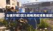 全境封锁2国土战略局校准数据怎么刷