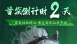 《仙剑蜀山》首发倒计时两天