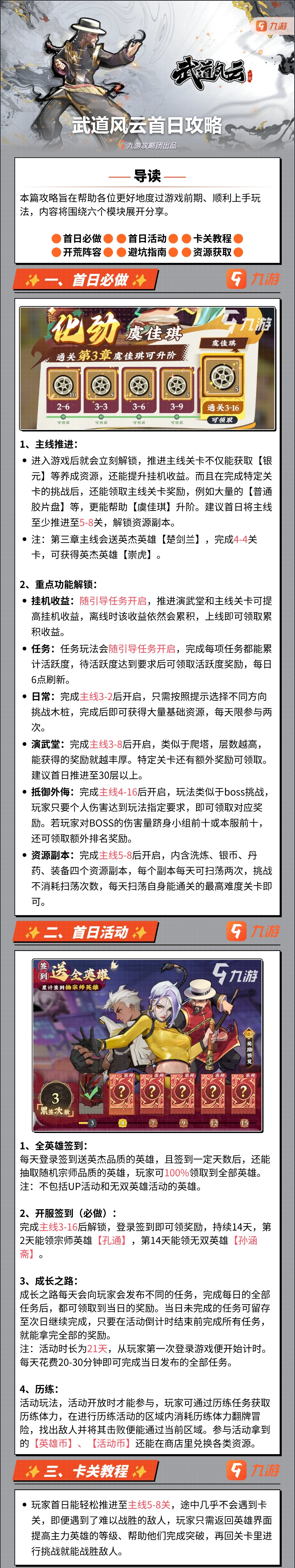 【独家攻略】首日开荒攻略（4.1更新）