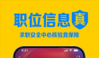 手机招聘软件推荐