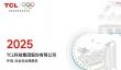 首次披露ESG战略愿景  TCL科技发布2025年环境、社会及治理报告