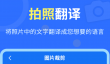 中英互译翻译软件推荐