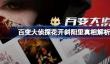 百变大侦探花开斜阳里答案是什么