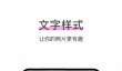 手机修改图片文字的实用软件推荐：轻松替换、编辑和修复图片中的文字