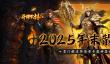 《斗转武林》30日重磅首发