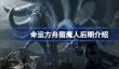 命运方舟猎魔人后期怎么样