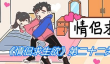 《情侣求生欲》第二十二关关卡攻略