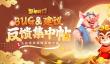 《黎明救援》BUG&建议反馈集中帖