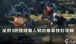《巫师3狂猎》猎魔人钢剑泰葛怎么获取