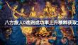 八方旅人0逃跑成功率上升精粹获取方法