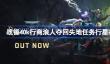 战锤40k行商浪人夺回失地任务行星在哪