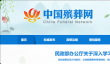中国殡葬网正式上线：身后事一次办