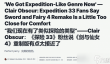 IGN评《仙剑4重制版》