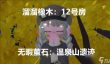 11月25日心动小镇溜溜橡木和无暇荧石在哪里