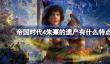 帝国时代4朱熹的遗产有什么特点