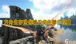 方舟生存进化镰刀龙在哪个在哪里
